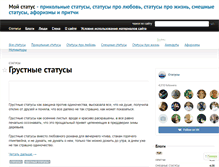 Tablet Screenshot of moi-status.ru